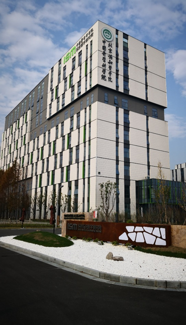 中國醫學科學院蘇州系統醫學研究…